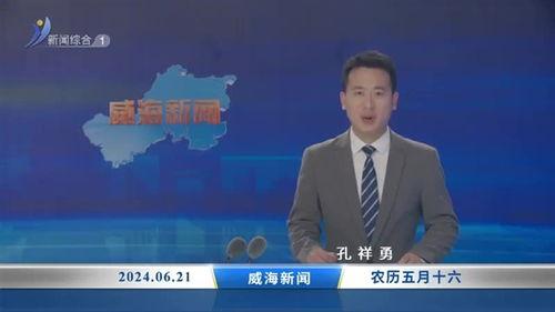 爆料威海供电公司新闻最新消息,揭秘电力保障与改革进展  第3张